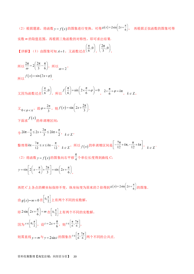 单元提升卷05三角函数（解析版）_02高考数学_新高考复习资料_2024年新高考资料_一轮复习资料_完2024年高考数学一轮复习考点通关卷（新高考）_单元提升卷