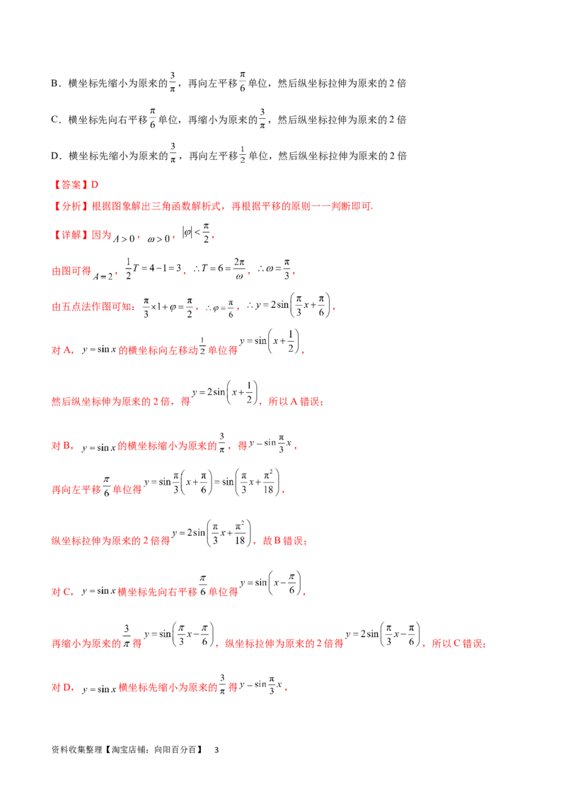 单元提升卷05三角函数（解析版）_02高考数学_新高考复习资料_2024年新高考资料_一轮复习资料_完2024年高考数学一轮复习考点通关卷（新高考）_单元提升卷