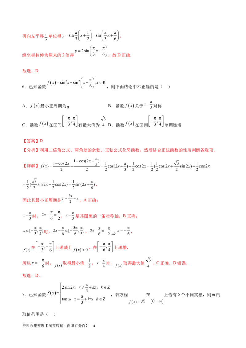单元提升卷05三角函数（解析版）_02高考数学_新高考复习资料_2024年新高考资料_一轮复习资料_完2024年高考数学一轮复习考点通关卷（新高考）_单元提升卷
