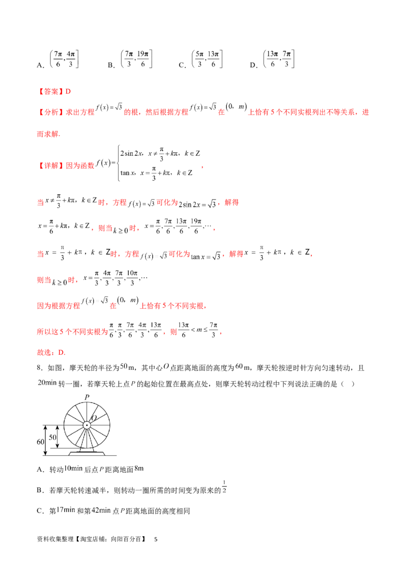 单元提升卷05三角函数（解析版）_02高考数学_新高考复习资料_2024年新高考资料_一轮复习资料_完2024年高考数学一轮复习考点通关卷（新高考）_单元提升卷