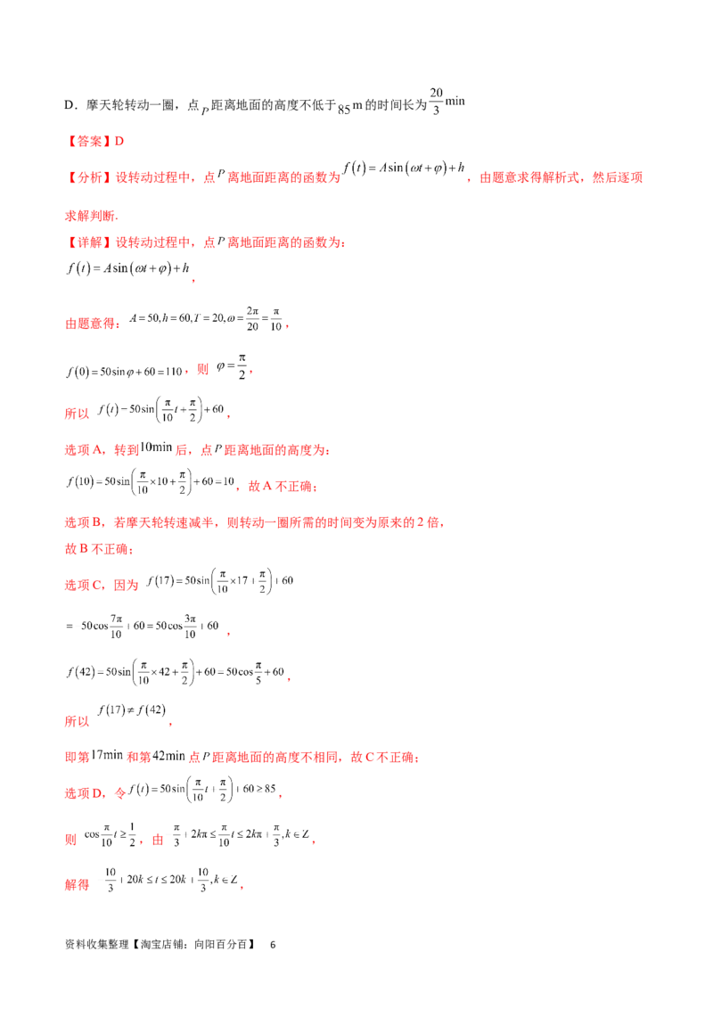 单元提升卷05三角函数（解析版）_02高考数学_新高考复习资料_2024年新高考资料_一轮复习资料_完2024年高考数学一轮复习考点通关卷（新高考）_单元提升卷