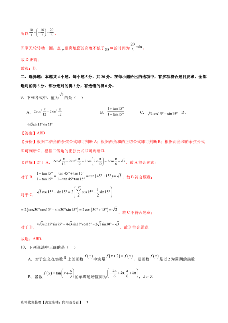 单元提升卷05三角函数（解析版）_02高考数学_新高考复习资料_2024年新高考资料_一轮复习资料_完2024年高考数学一轮复习考点通关卷（新高考）_单元提升卷