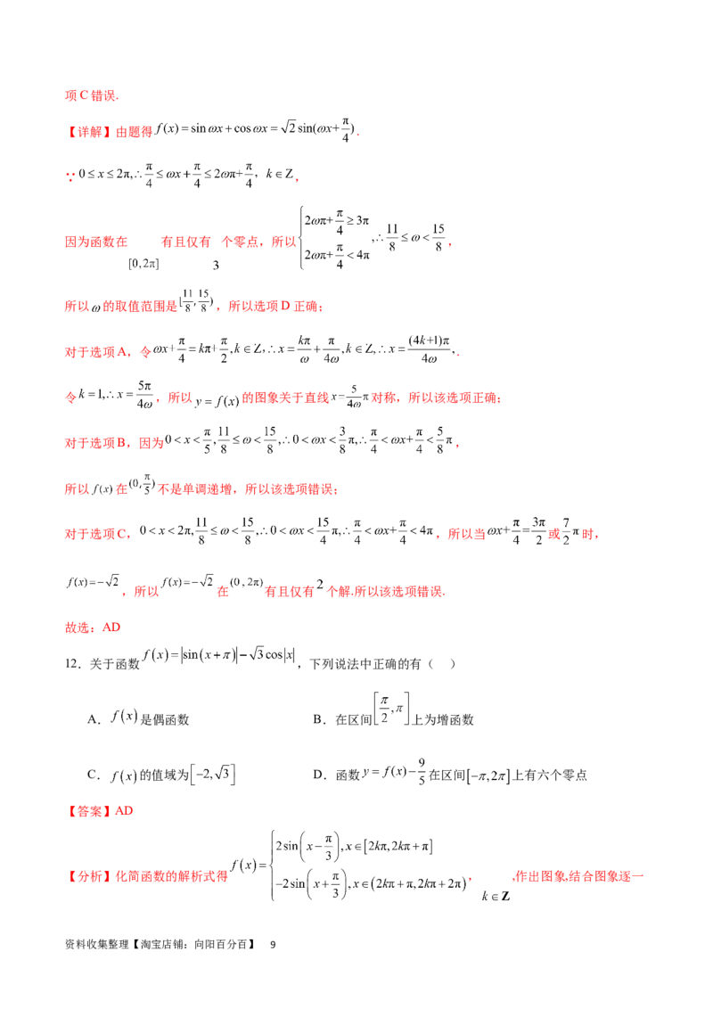 单元提升卷05三角函数（解析版）_02高考数学_新高考复习资料_2024年新高考资料_一轮复习资料_完2024年高考数学一轮复习考点通关卷（新高考）_单元提升卷