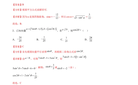 单元提升卷05三角函数（解析版）_02高考数学_新高考复习资料_2024年新高考资料_一轮复习资料_完2024年高考数学一轮复习考点通关卷（新高考）_单元提升卷