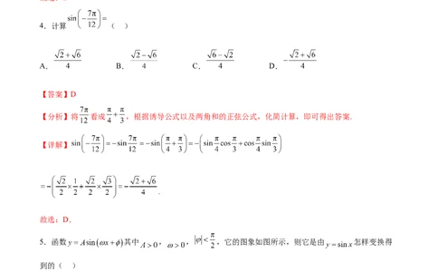 单元提升卷05三角函数（解析版）_02高考数学_新高考复习资料_2024年新高考资料_一轮复习资料_完2024年高考数学一轮复习考点通关卷（新高考）_单元提升卷