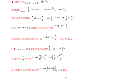 单元提升卷05三角函数（解析版）_02高考数学_新高考复习资料_2024年新高考资料_一轮复习资料_完2024年高考数学一轮复习考点通关卷（新高考）_单元提升卷