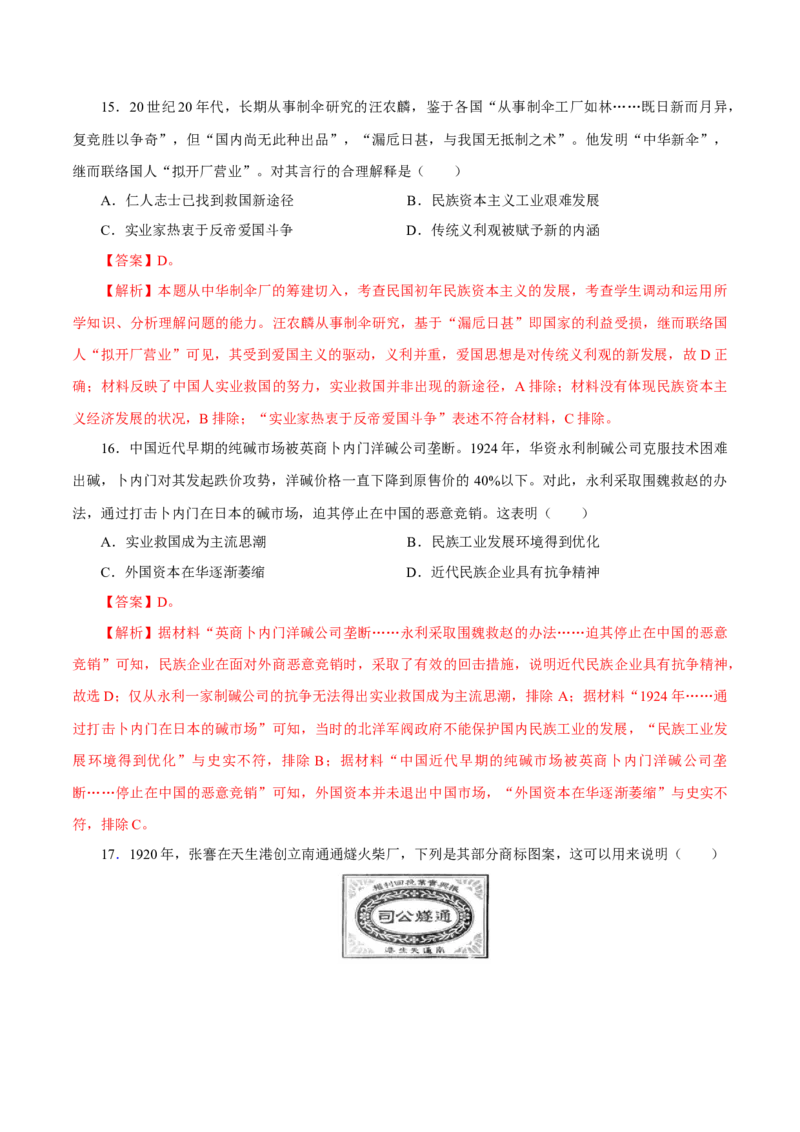 押江苏卷第7题1912-1927：辛亥革命至国共第一次合作（解析版）_07高考历史_2024年新高考资料_52024三轮冲刺_备战2024年高考历史临考题号押题（江苏专用）323111722
