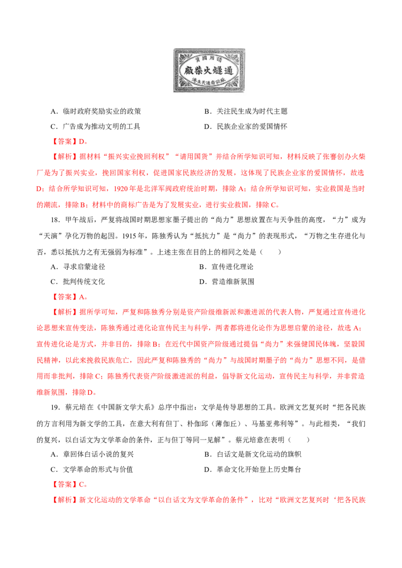 押江苏卷第7题1912-1927：辛亥革命至国共第一次合作（解析版）_07高考历史_2024年新高考资料_52024三轮冲刺_备战2024年高考历史临考题号押题（江苏专用）323111722