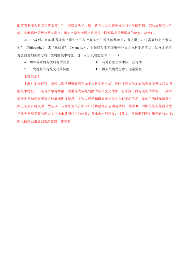 押江苏卷第7题1912-1927：辛亥革命至国共第一次合作（解析版）_07高考历史_2024年新高考资料_52024三轮冲刺_备战2024年高考历史临考题号押题（江苏专用）323111722