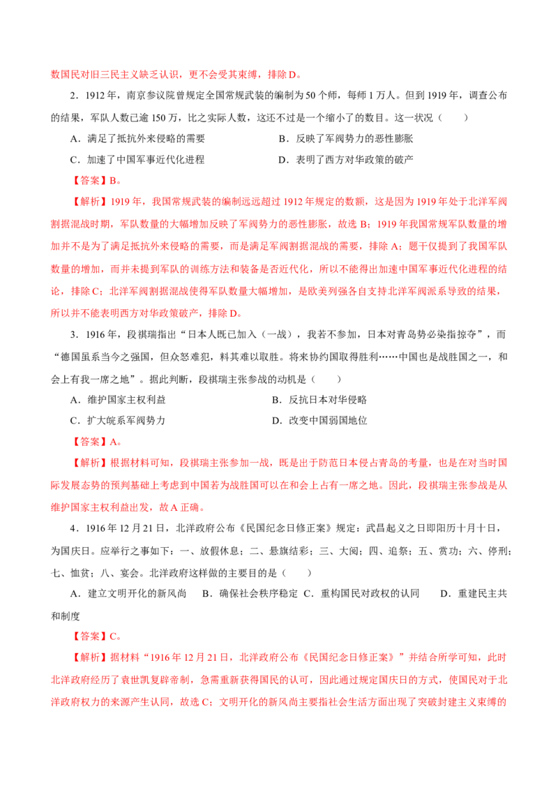 押江苏卷第7题1912-1927：辛亥革命至国共第一次合作（解析版）_07高考历史_2024年新高考资料_52024三轮冲刺_备战2024年高考历史临考题号押题（江苏专用）323111722