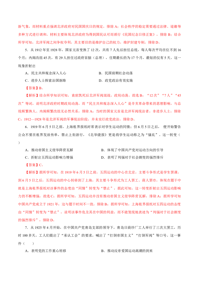 押江苏卷第7题1912-1927：辛亥革命至国共第一次合作（解析版）_07高考历史_2024年新高考资料_52024三轮冲刺_备战2024年高考历史临考题号押题（江苏专用）323111722