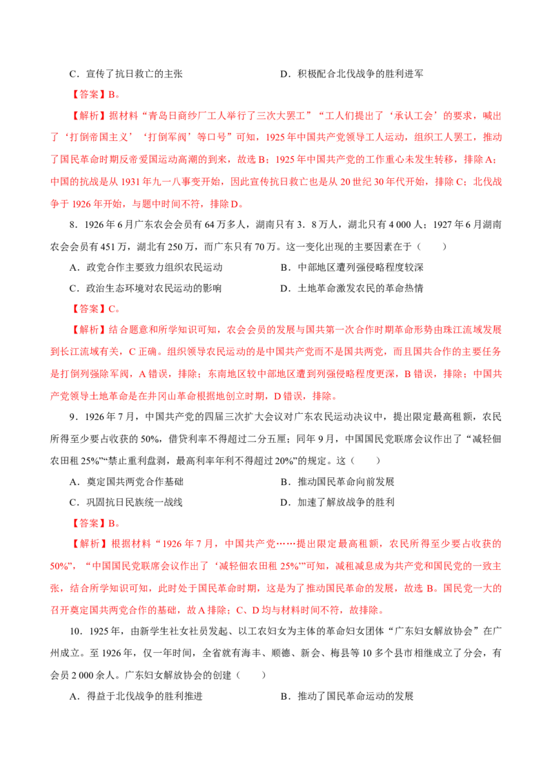押江苏卷第7题1912-1927：辛亥革命至国共第一次合作（解析版）_07高考历史_2024年新高考资料_52024三轮冲刺_备战2024年高考历史临考题号押题（江苏专用）323111722