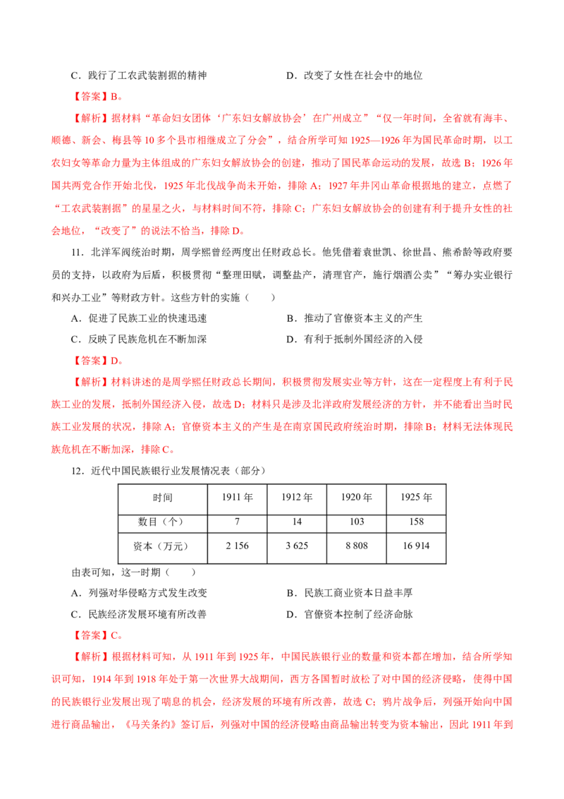 押江苏卷第7题1912-1927：辛亥革命至国共第一次合作（解析版）_07高考历史_2024年新高考资料_52024三轮冲刺_备战2024年高考历史临考题号押题（江苏专用）323111722