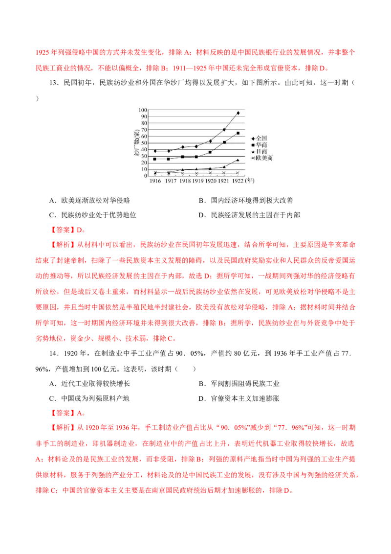 押江苏卷第7题1912-1927：辛亥革命至国共第一次合作（解析版）_07高考历史_2024年新高考资料_52024三轮冲刺_备战2024年高考历史临考题号押题（江苏专用）323111722