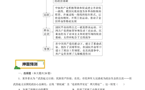 押江苏卷第7题1912-1927：辛亥革命至国共第一次合作（解析版）_07高考历史_2024年新高考资料_52024三轮冲刺_备战2024年高考历史临考题号押题（江苏专用）323111722