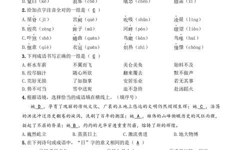 小升初模拟冲刺试卷（七）-2024-2025学年小升初模拟演练冲刺试卷A4版教师版_北京小升初全套文件_语文_2024年语文-秋季七年级入学分班考试模拟卷（全国通用）13（A3+A4-原卷+解析）