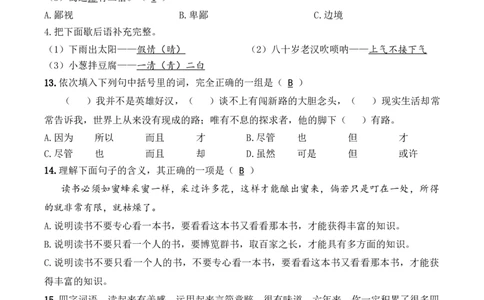 小升初模拟冲刺试卷（七）-2024-2025学年小升初模拟演练冲刺试卷A4版教师版_北京小升初全套文件_语文_2024年语文-秋季七年级入学分班考试模拟卷（全国通用）13（A3+A4-原卷+解析）