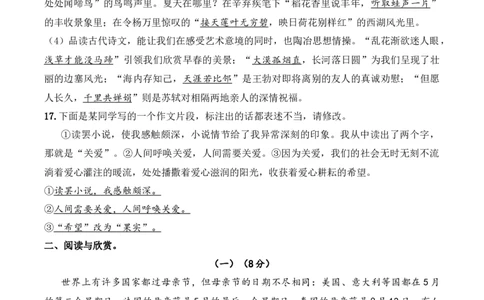 小升初模拟冲刺试卷（七）-2024-2025学年小升初模拟演练冲刺试卷A4版教师版_北京小升初全套文件_语文_2024年语文-秋季七年级入学分班考试模拟卷（全国通用）13（A3+A4-原卷+解析）