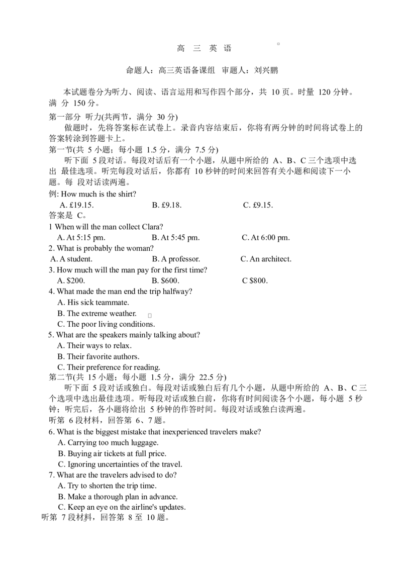 湖南省长沙市雅礼中学2025-2026学年高三上学期2月期末英语试题（含答案）_全国高考模拟卷_2026年2月_260210湖南雅礼中学2025-2026学年高三上学期2月期末（月考六）（全科）