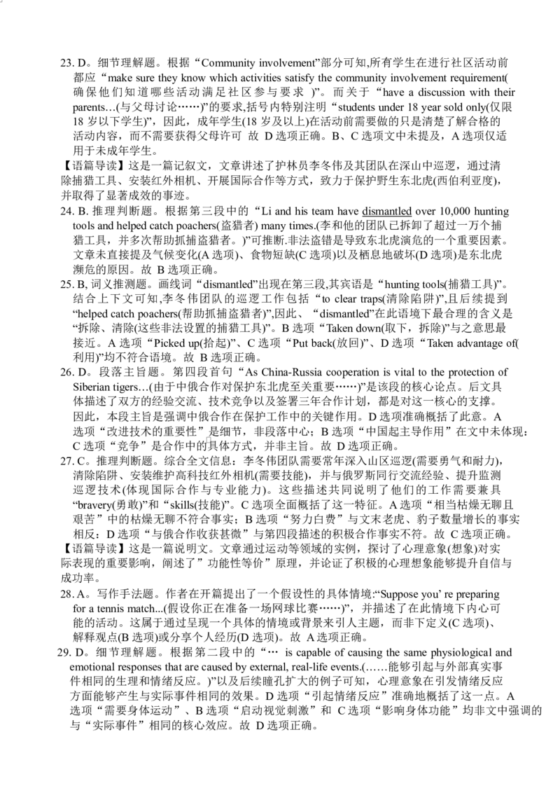 湖南省长沙市雅礼中学2025-2026学年高三上学期2月期末英语试题（含答案）_全国高考模拟卷_2026年2月_260210湖南雅礼中学2025-2026学年高三上学期2月期末（月考六）（全科）
