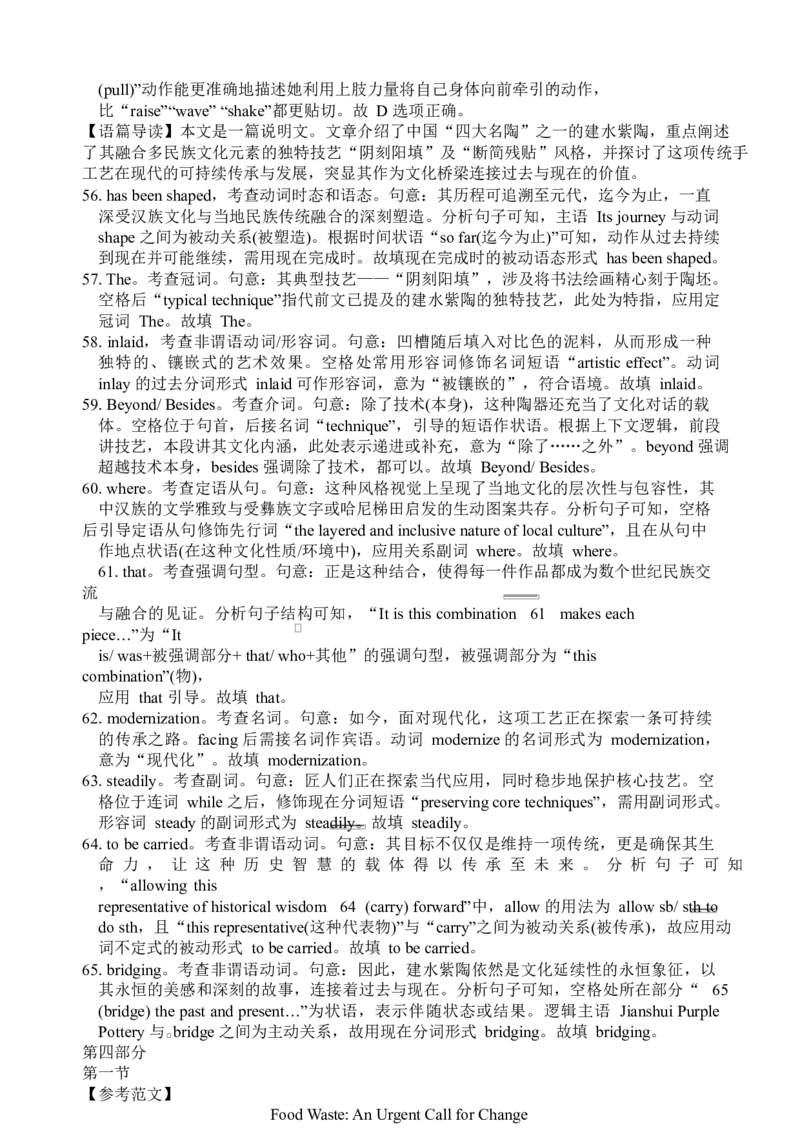 湖南省长沙市雅礼中学2025-2026学年高三上学期2月期末英语试题（含答案）_全国高考模拟卷_2026年2月_260210湖南雅礼中学2025-2026学年高三上学期2月期末（月考六）（全科）