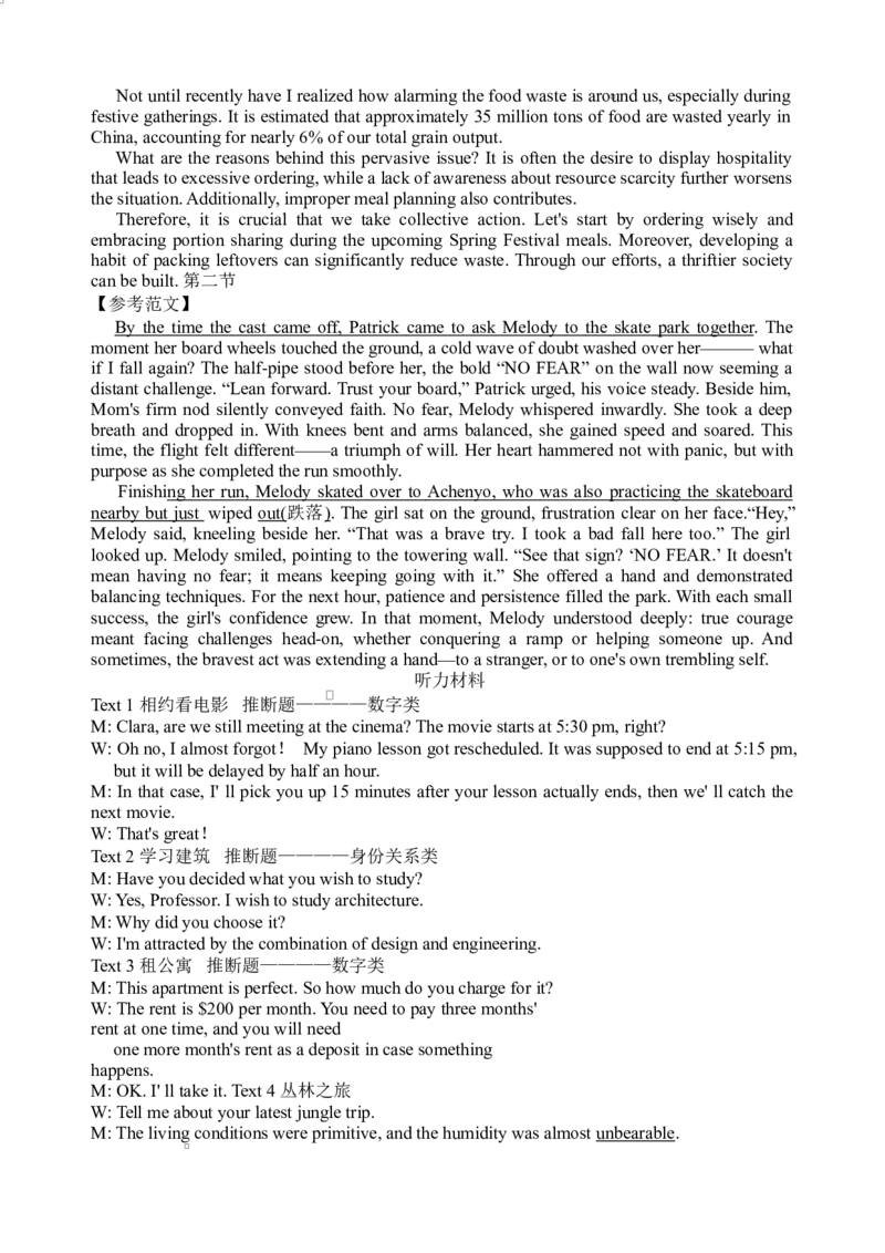 湖南省长沙市雅礼中学2025-2026学年高三上学期2月期末英语试题（含答案）_全国高考模拟卷_2026年2月_260210湖南雅礼中学2025-2026学年高三上学期2月期末（月考六）（全科）