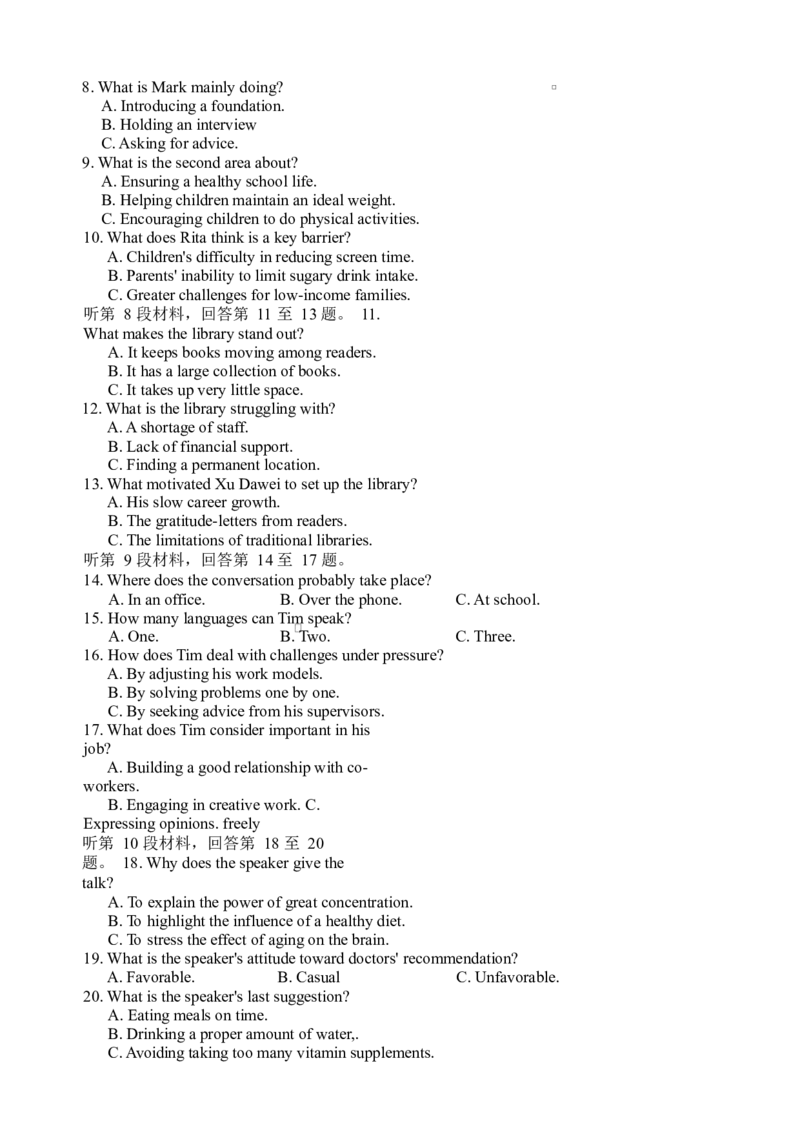 湖南省长沙市雅礼中学2025-2026学年高三上学期2月期末英语试题（含答案）_全国高考模拟卷_2026年2月_260210湖南雅礼中学2025-2026学年高三上学期2月期末（月考六）（全科）