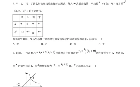 精品解析：2023年浙江省宁波市中考数学真题（原卷版）_new_北师大初中数学_9下-北师大版初中数学_05习题试卷_6中考真题_2023各地中考真题