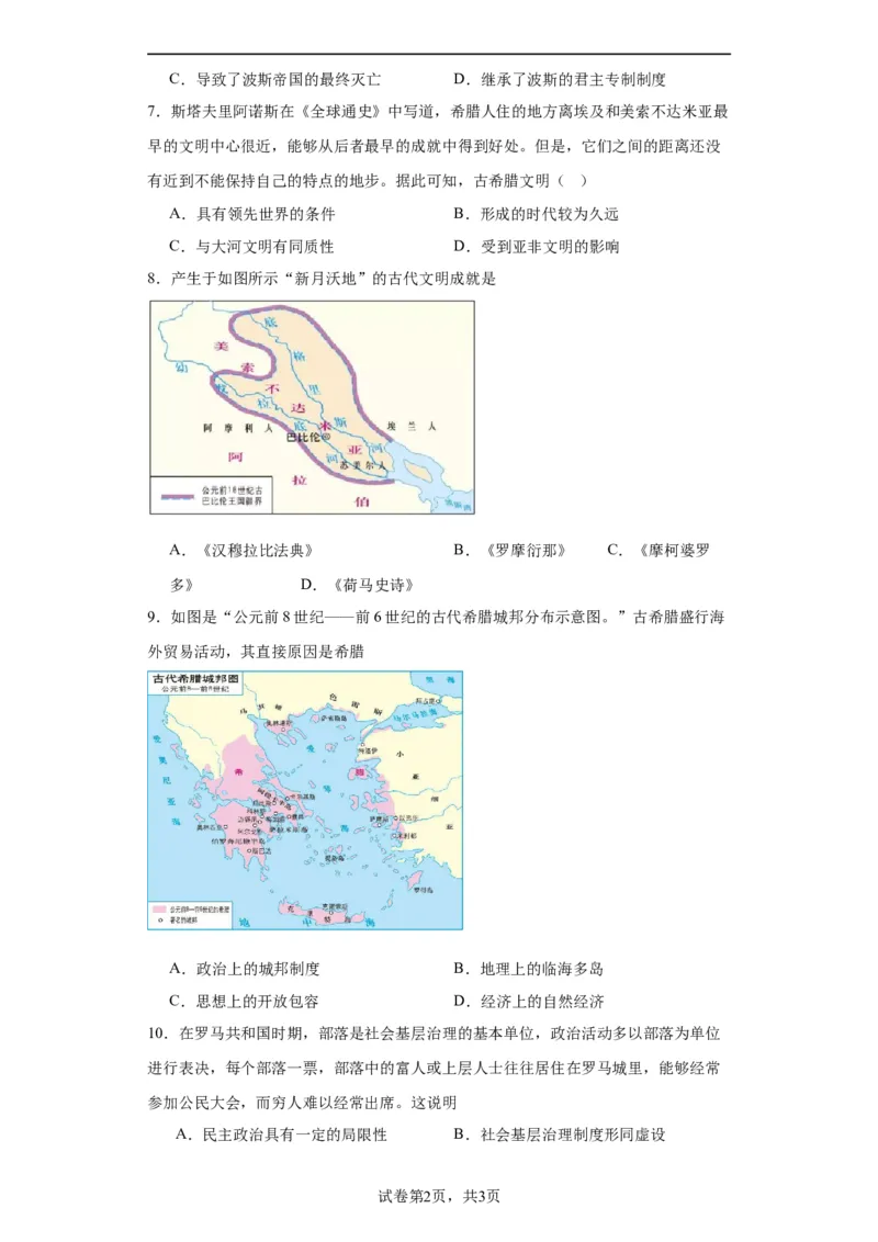 古代文明的产生与早期发展-2023-2024学年高三历史二轮（专题训练）原卷版_07高考历史_2024年新高考资料_2.2024二轮复习_2024届高三历史统编版二轮复习专项训练