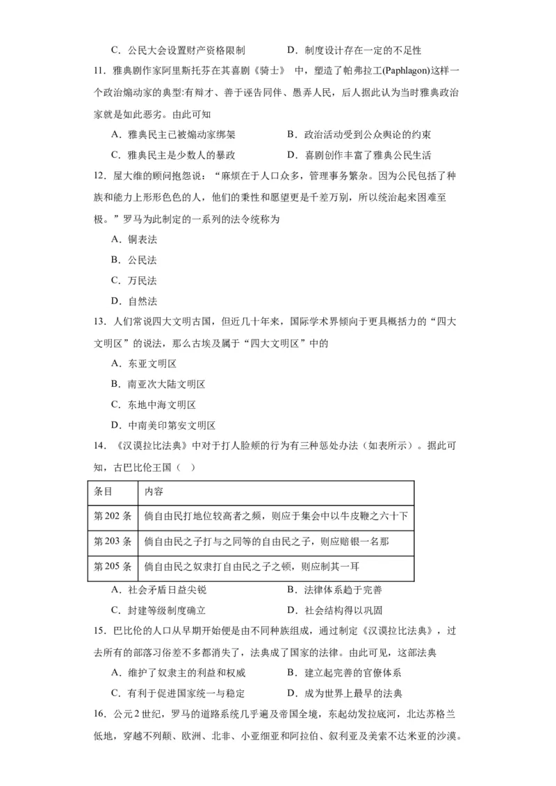 古代文明的产生与早期发展-2023-2024学年高三历史二轮（专题训练）原卷版_07高考历史_2024年新高考资料_2.2024二轮复习_2024届高三历史统编版二轮复习专项训练