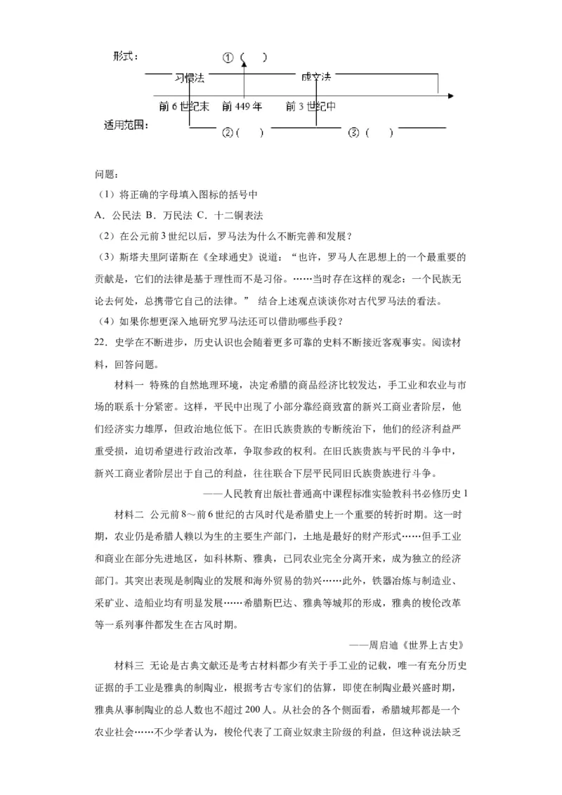 古代文明的产生与早期发展-2023-2024学年高三历史二轮（专题训练）原卷版_07高考历史_2024年新高考资料_2.2024二轮复习_2024届高三历史统编版二轮复习专项训练