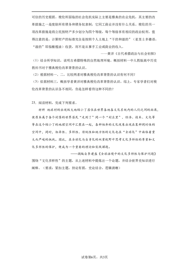 古代文明的产生与早期发展-2023-2024学年高三历史二轮（专题训练）原卷版_07高考历史_2024年新高考资料_2.2024二轮复习_2024届高三历史统编版二轮复习专项训练