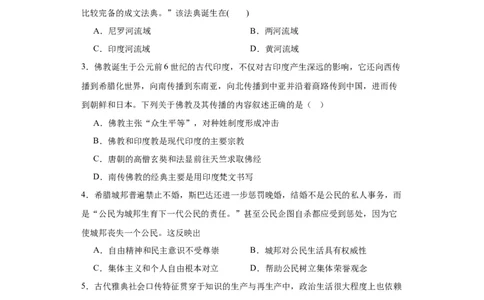 古代文明的产生与早期发展-2023-2024学年高三历史二轮（专题训练）原卷版_07高考历史_2024年新高考资料_2.2024二轮复习_2024届高三历史统编版二轮复习专项训练