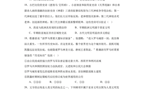 古代文明的产生与早期发展-2023-2024学年高三历史二轮（专题训练）原卷版_07高考历史_2024年新高考资料_2.2024二轮复习_2024届高三历史统编版二轮复习专项训练