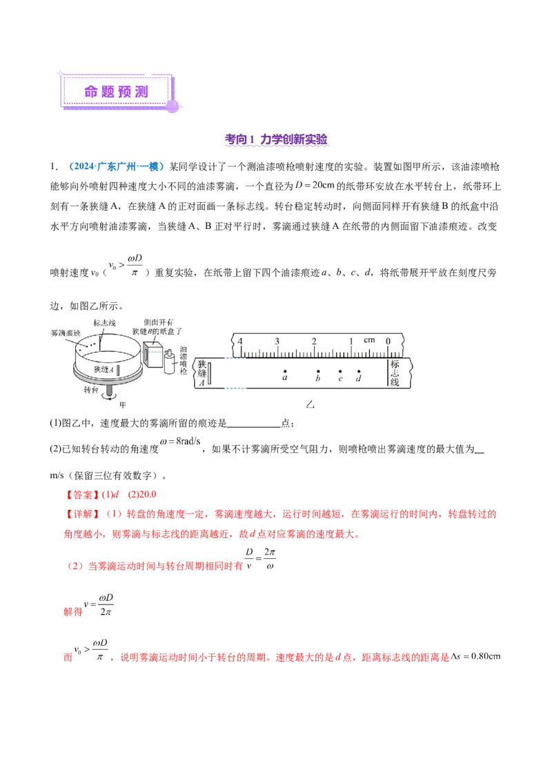微专题五创新实验（讲义）（解析版）_03高考英语_2025年新高考资料_二轮复习_01高考语文等多个文件_上好课2025年高考物理二轮复习讲练测（新高考通用）