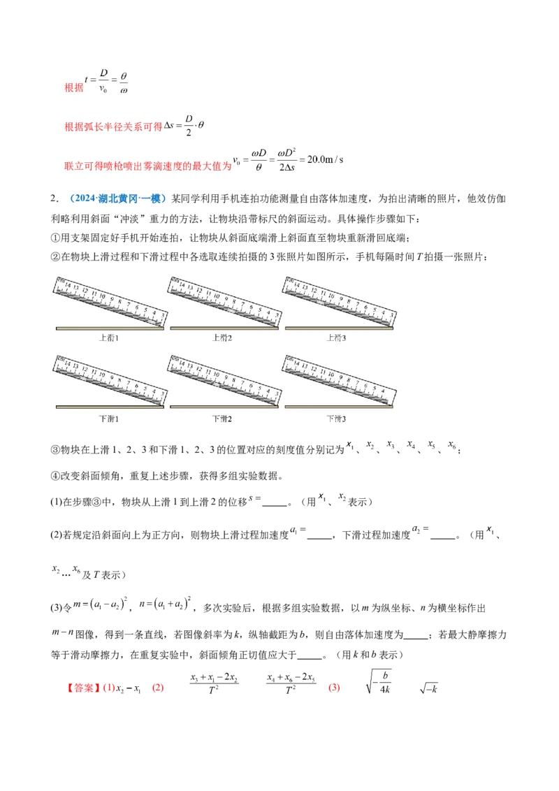 微专题五创新实验（讲义）（解析版）_03高考英语_2025年新高考资料_二轮复习_01高考语文等多个文件_上好课2025年高考物理二轮复习讲练测（新高考通用）