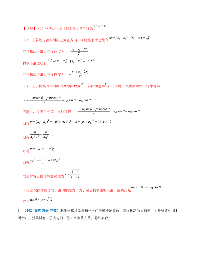 微专题五创新实验（讲义）（解析版）_03高考英语_2025年新高考资料_二轮复习_01高考语文等多个文件_上好课2025年高考物理二轮复习讲练测（新高考通用）