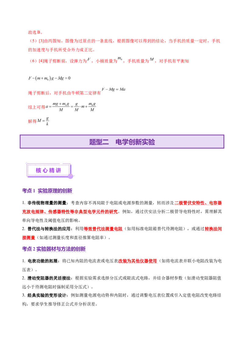 微专题五创新实验（讲义）（解析版）_03高考英语_2025年新高考资料_二轮复习_01高考语文等多个文件_上好课2025年高考物理二轮复习讲练测（新高考通用）