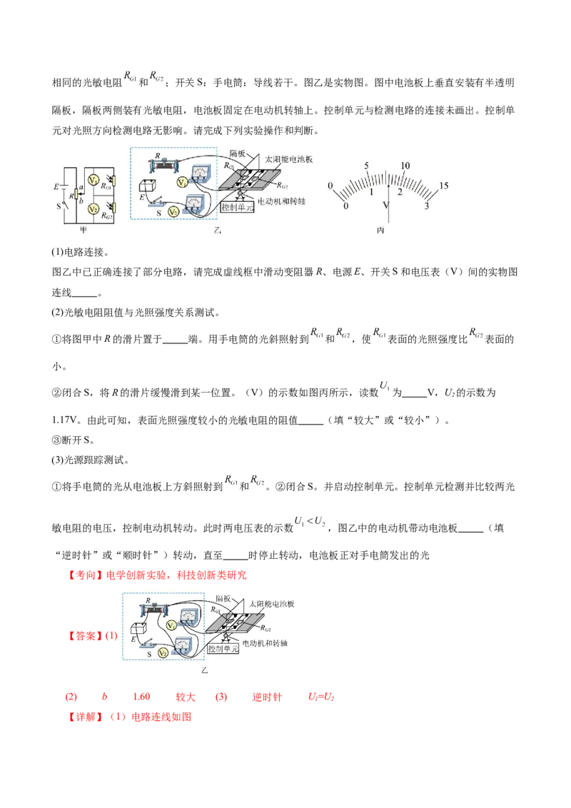 微专题五创新实验（讲义）（解析版）_03高考英语_2025年新高考资料_二轮复习_01高考语文等多个文件_上好课2025年高考物理二轮复习讲练测（新高考通用）