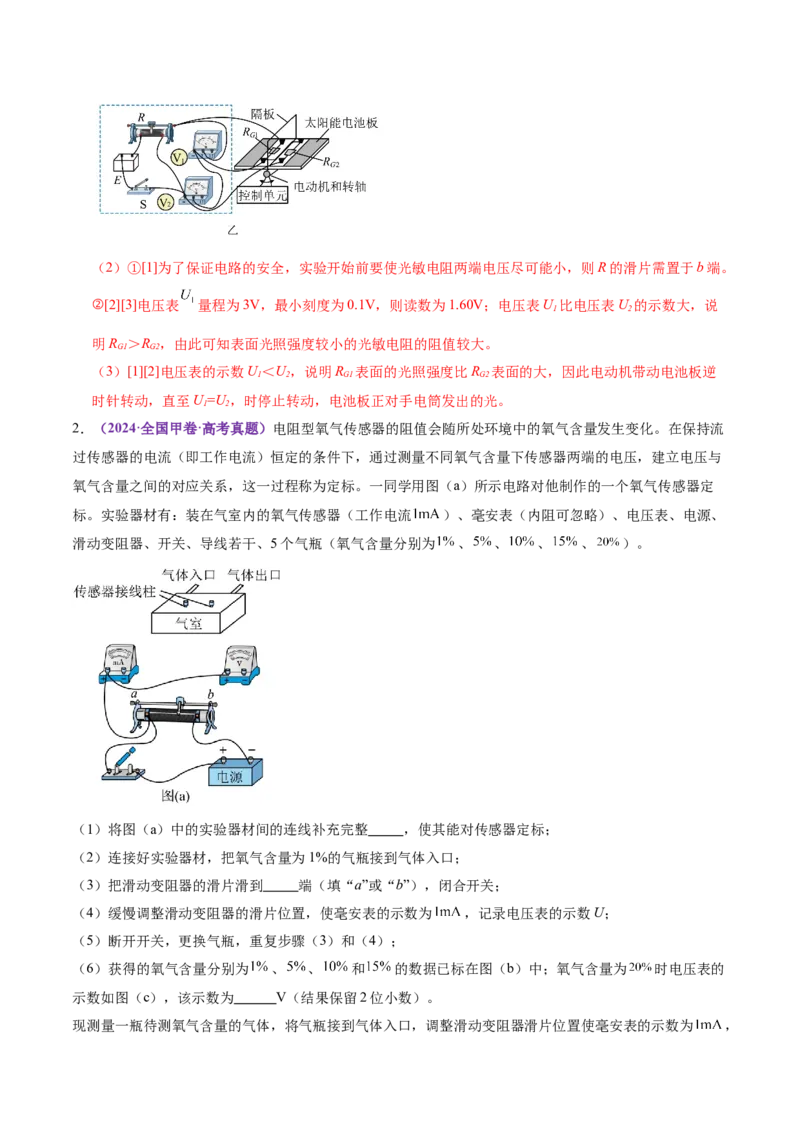 微专题五创新实验（讲义）（解析版）_03高考英语_2025年新高考资料_二轮复习_01高考语文等多个文件_上好课2025年高考物理二轮复习讲练测（新高考通用）