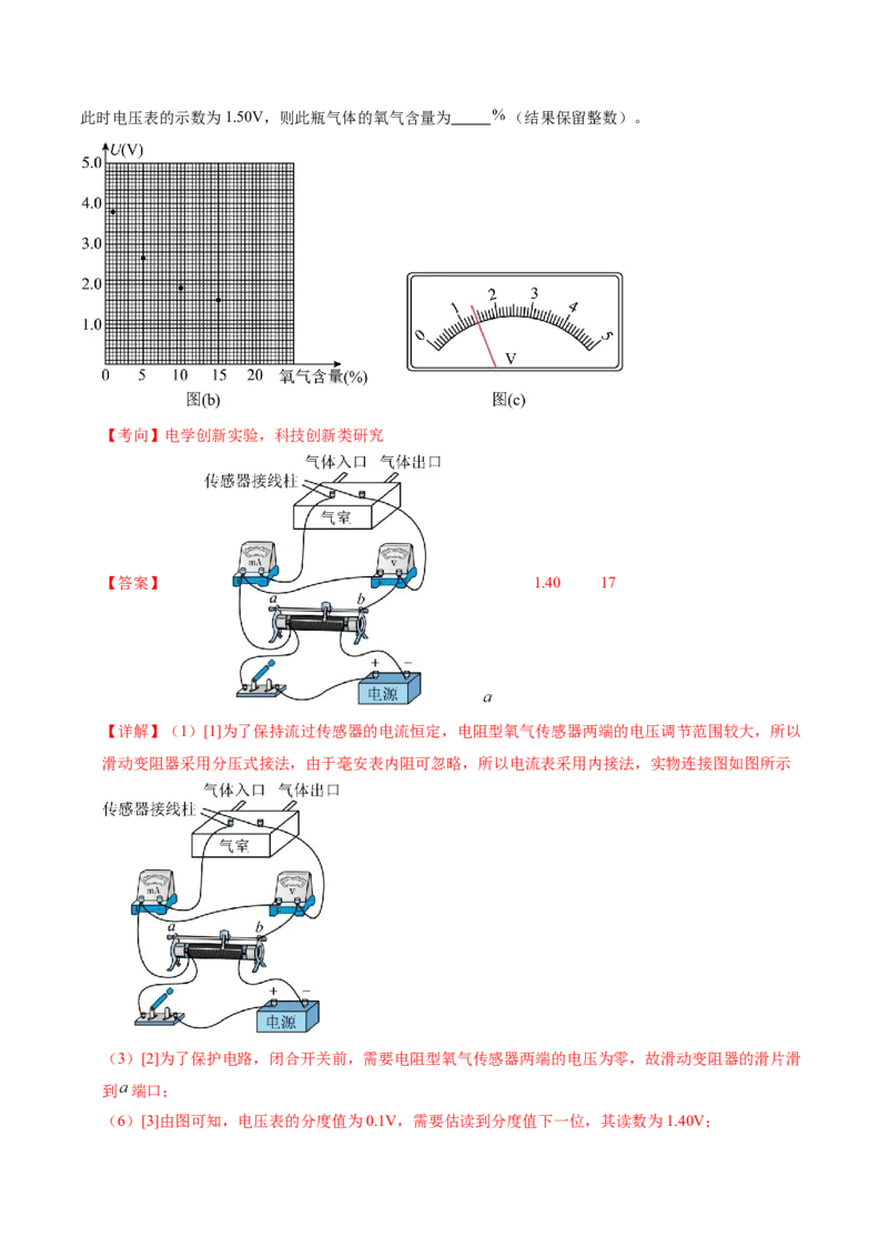 微专题五创新实验（讲义）（解析版）_03高考英语_2025年新高考资料_二轮复习_01高考语文等多个文件_上好课2025年高考物理二轮复习讲练测（新高考通用）