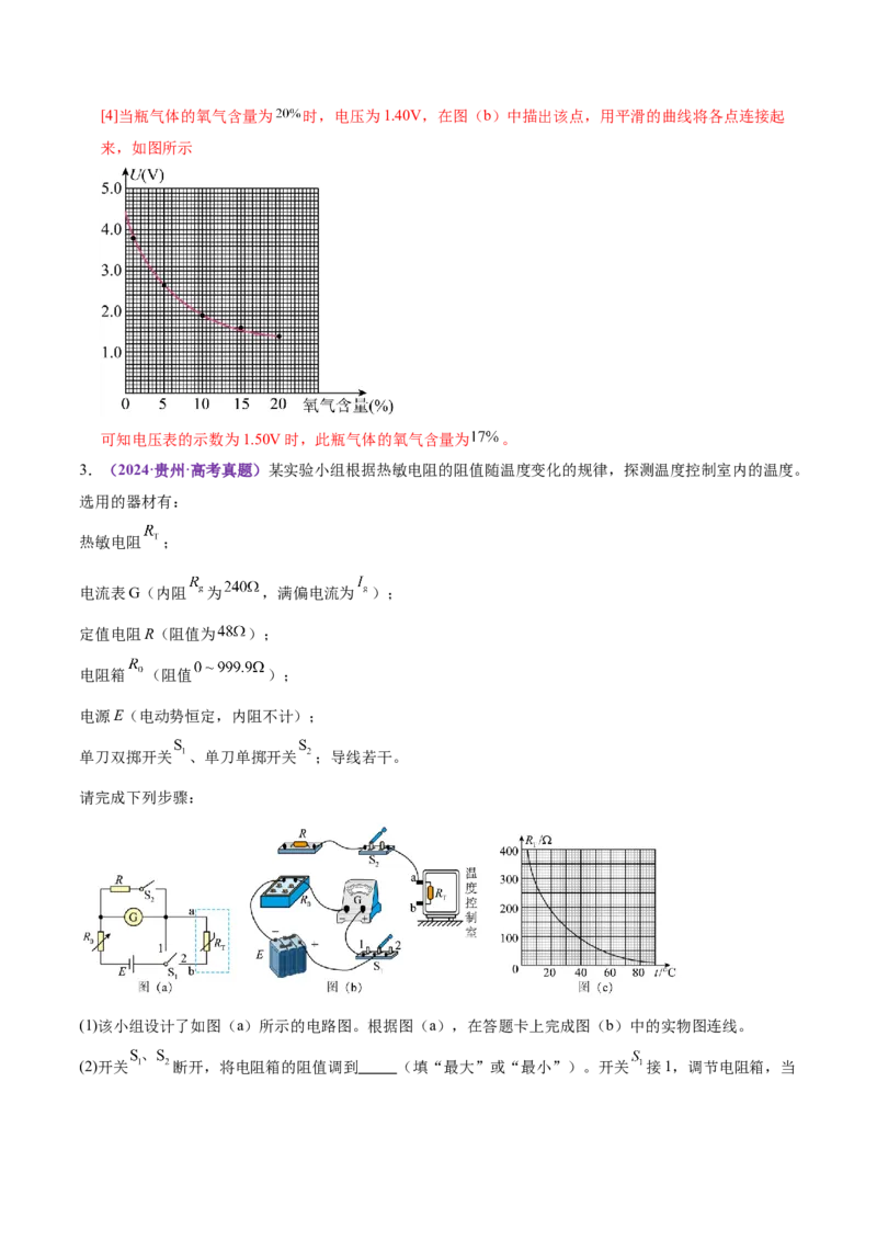 微专题五创新实验（讲义）（解析版）_03高考英语_2025年新高考资料_二轮复习_01高考语文等多个文件_上好课2025年高考物理二轮复习讲练测（新高考通用）