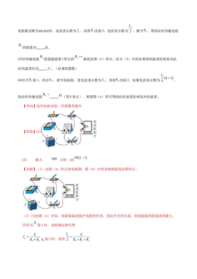 微专题五创新实验（讲义）（解析版）_03高考英语_2025年新高考资料_二轮复习_01高考语文等多个文件_上好课2025年高考物理二轮复习讲练测（新高考通用）