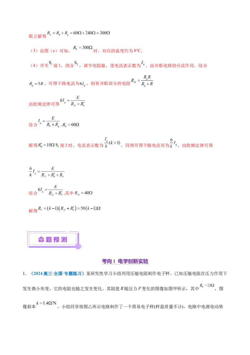 微专题五创新实验（讲义）（解析版）_03高考英语_2025年新高考资料_二轮复习_01高考语文等多个文件_上好课2025年高考物理二轮复习讲练测（新高考通用）