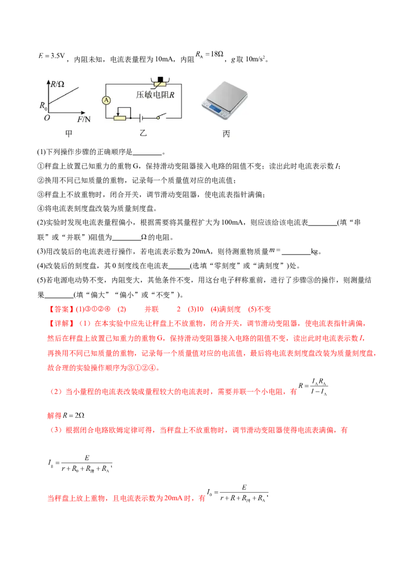 微专题五创新实验（讲义）（解析版）_03高考英语_2025年新高考资料_二轮复习_01高考语文等多个文件_上好课2025年高考物理二轮复习讲练测（新高考通用）