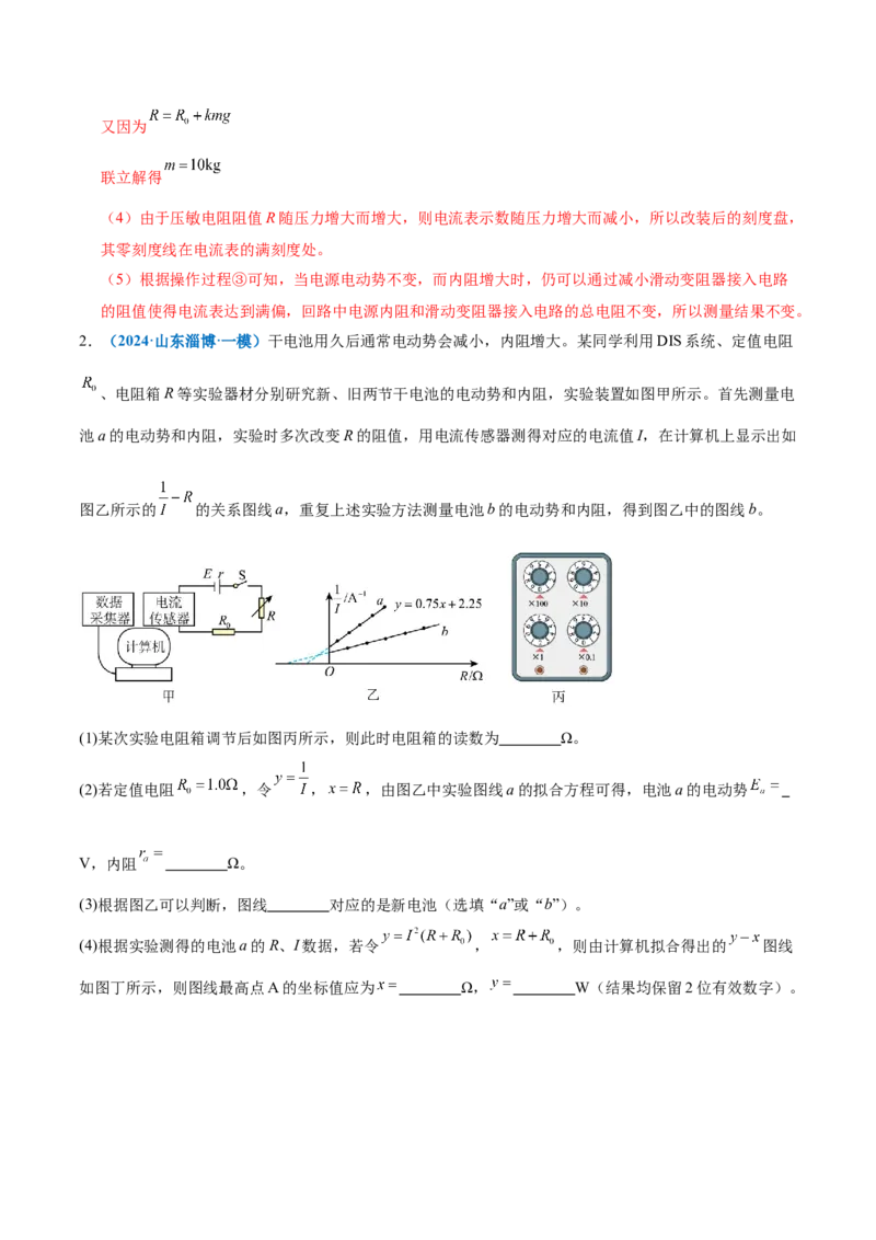 微专题五创新实验（讲义）（解析版）_03高考英语_2025年新高考资料_二轮复习_01高考语文等多个文件_上好课2025年高考物理二轮复习讲练测（新高考通用）