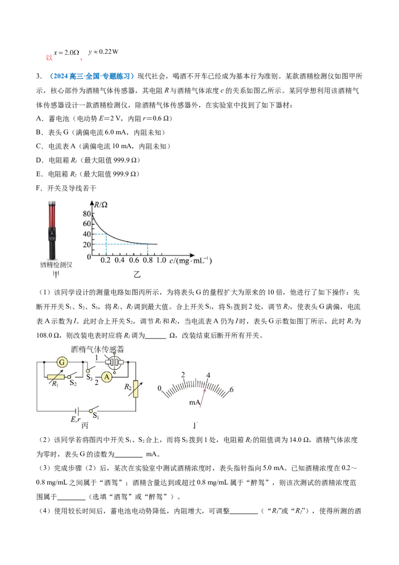 微专题五创新实验（讲义）（解析版）_03高考英语_2025年新高考资料_二轮复习_01高考语文等多个文件_上好课2025年高考物理二轮复习讲练测（新高考通用）