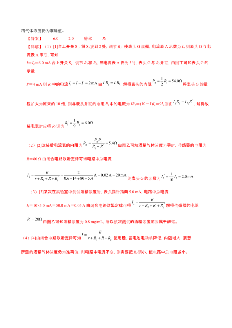 微专题五创新实验（讲义）（解析版）_03高考英语_2025年新高考资料_二轮复习_01高考语文等多个文件_上好课2025年高考物理二轮复习讲练测（新高考通用）