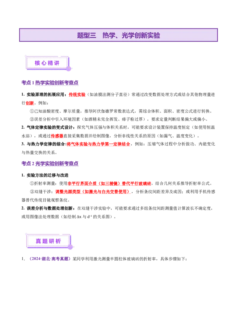 微专题五创新实验（讲义）（解析版）_03高考英语_2025年新高考资料_二轮复习_01高考语文等多个文件_上好课2025年高考物理二轮复习讲练测（新高考通用）