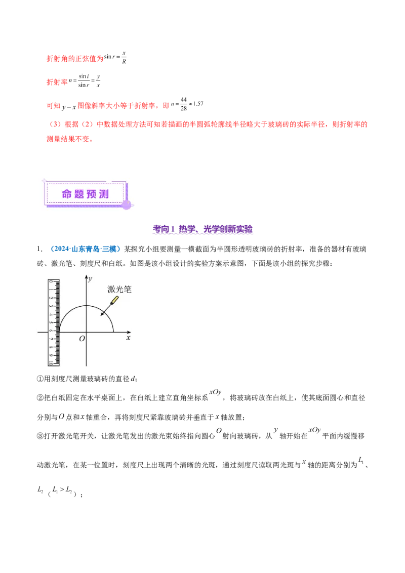微专题五创新实验（讲义）（解析版）_03高考英语_2025年新高考资料_二轮复习_01高考语文等多个文件_上好课2025年高考物理二轮复习讲练测（新高考通用）
